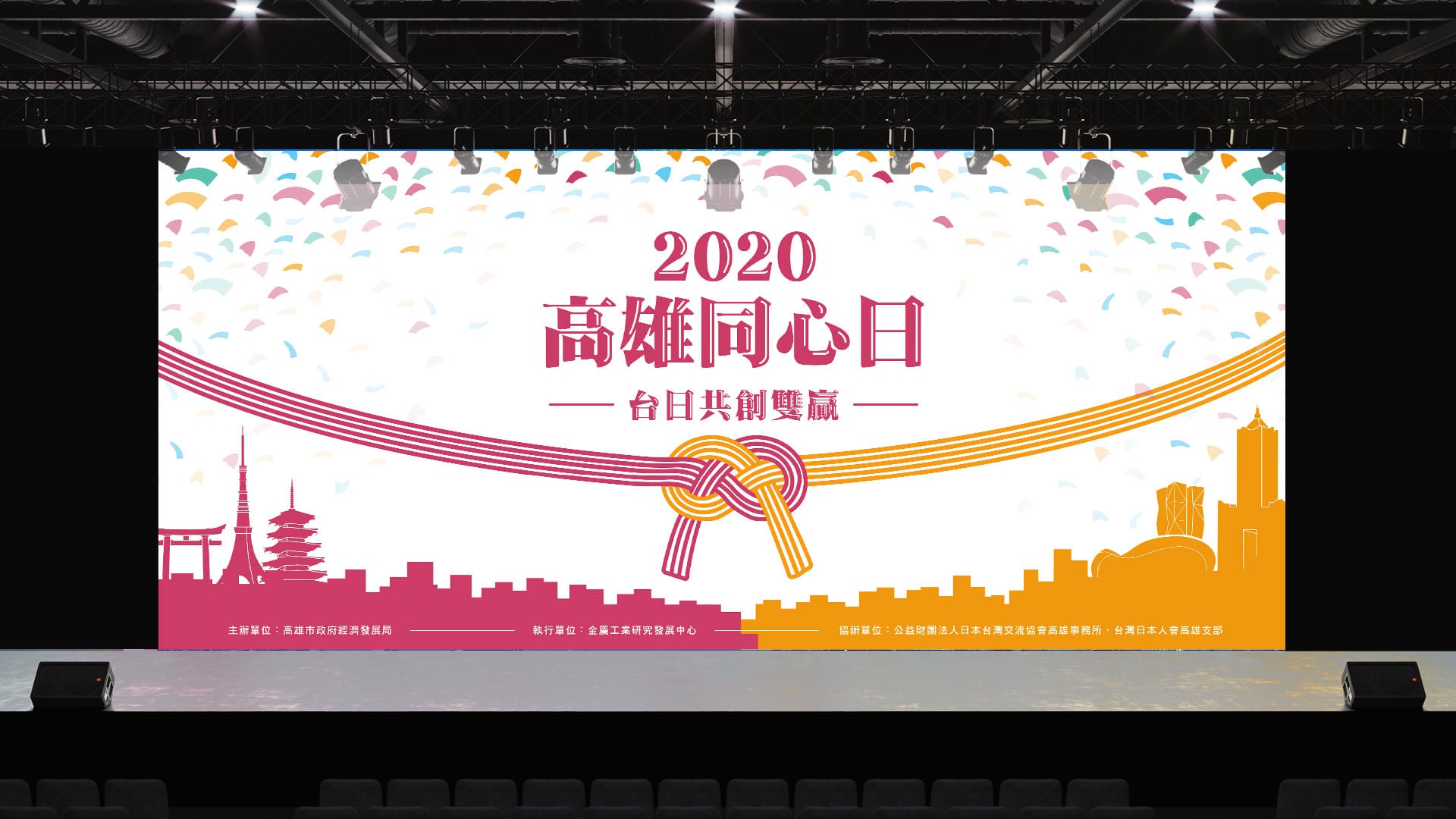 2020高雄同心日-活動主視覺